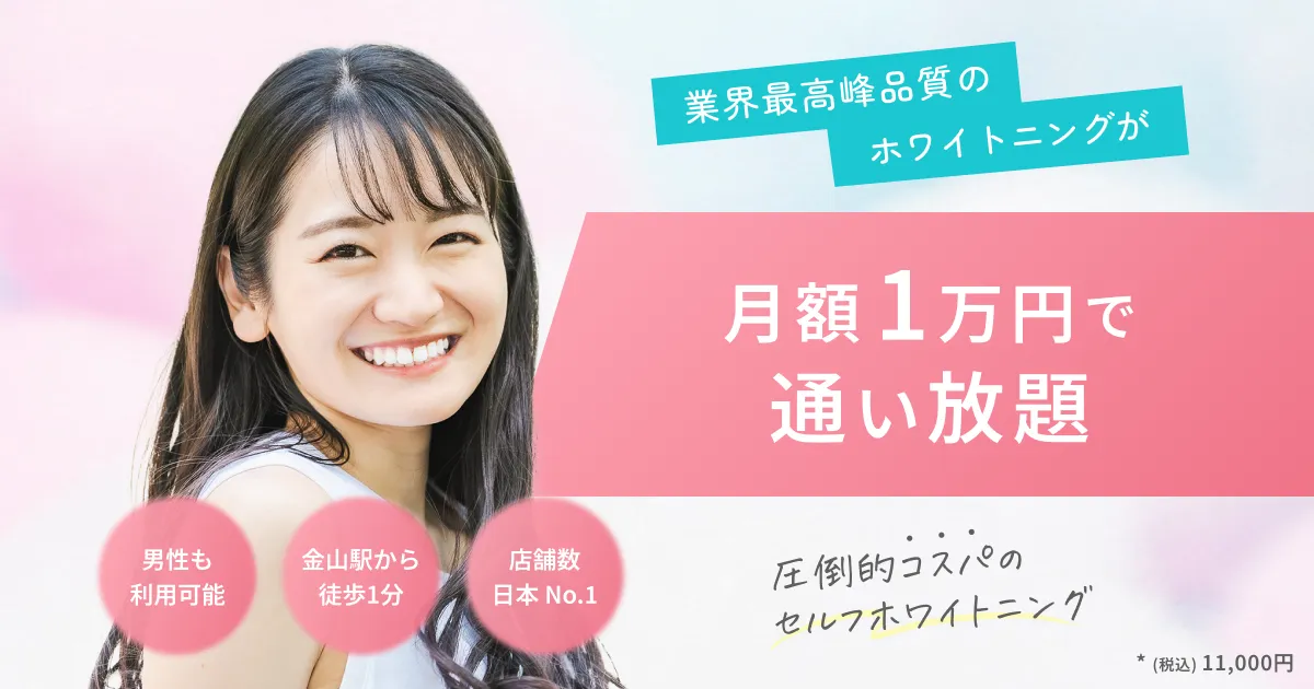 エクシアホワイト金山WEB限定キャンペーン